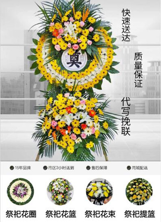 浙江省杭州萧山区城厢街道湖头陈社区花圈代送